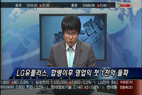 (뉴스초점)LG유플, 이통업계 실적부진 속 나홀로 선전