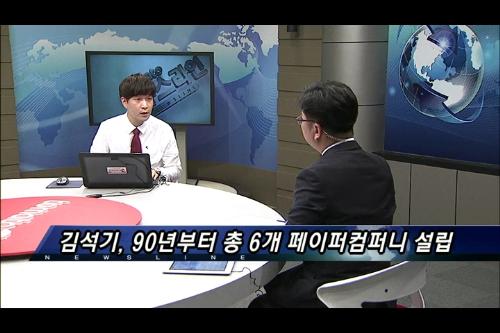 (뉴스초점)조세피난 논란, 금융·교육계 등 전방위 확산