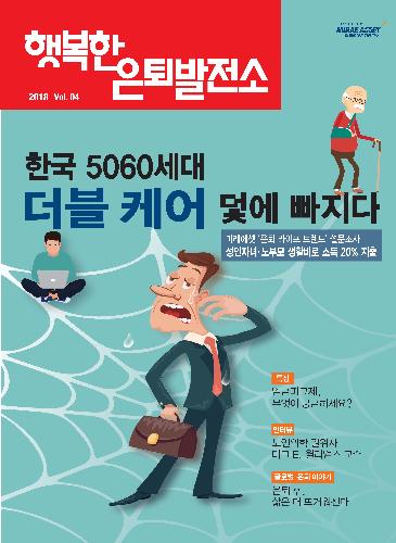 행복한 은퇴발전소 4호. 사진/미래에셋대우