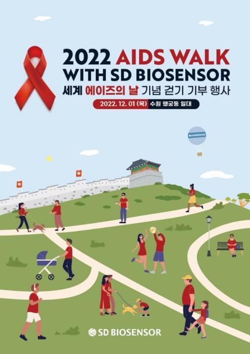 SD Biosensor is hosting a “Walking Donation Event” on World AIDS Day