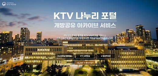 사상 초유의 'KTV 사용제한'…대통령실 '입김 의혹'까지 불거졌다