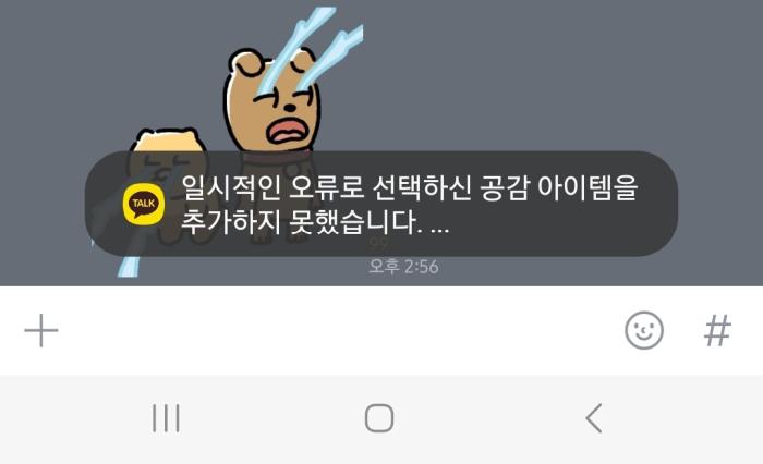 <b>카카오톡</b> 말풍선 공감 기능 일시 장애…"일부 기능 <b>오류</b> 발생"