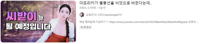 '별풍선→씨앗?', 선정성 논란 아프리카TV…방심위 제재 우려