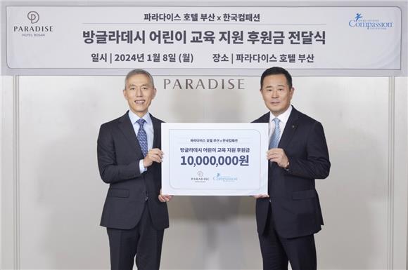 파라다이스 호텔 부산, 한국컴패션에 1천만원 기부