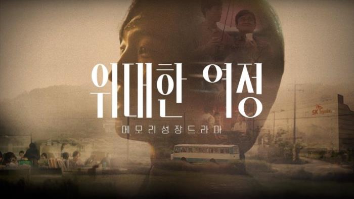 SK하이닉스 PR영상, 내용 어떻길래…유튜브서 화제