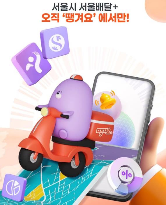 공공배달앱, 할인 끝나자 주문 급감...단기부양정책 효과 한계 - 뉴스 썸네일 이미지