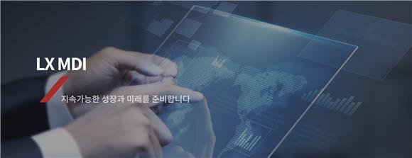 [IB토마토](경영의 숨은손)②LX, 오너 2세가 이끄는 MDI…'그룹 두뇌'로 부상