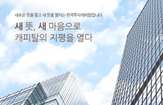 [IB토마토](크레딧시그널)한국투자캐피탈, 대출 줄였지만…PF 부실은 그대로