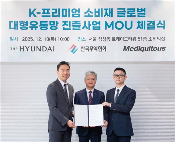 현대백화점, 무역협회·메디쿼터스 'K브랜드 해외 진출 MOU' 체결