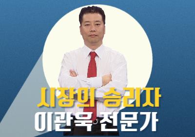 [이토마토] 이관욱전문가 12월 연말 랠리 이벤트