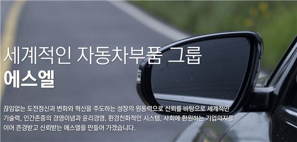 [IB토마토]에스엘, 수익성 하락에도 현금 창출력 상승…무차입 경영 '지속'