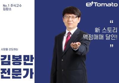 김봉만 전문가 7월 중대전략 아카데미 오픈