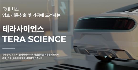 [IB토마토]테라사이언스, 상장 유지 '경고등'…최대주주 변경 가능성도