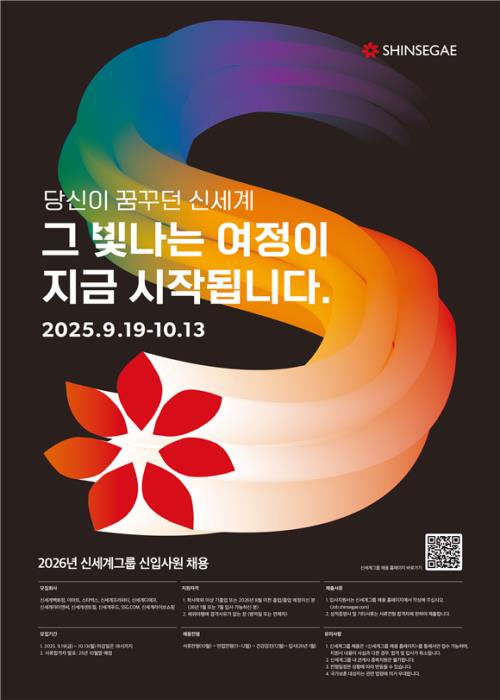 신세계그룹, 19일부터 내년 신입사원 공개 채용
