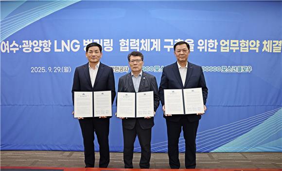 포스코인터, LNG 벙커링 본격화…여수광양항 글로벌 허브 조성