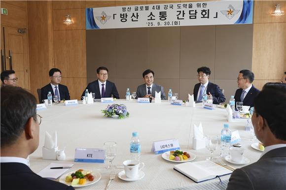 방산 소통 간담회