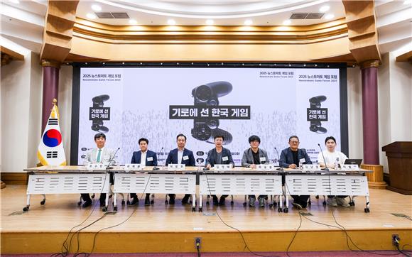 (NGF 2025)정체된 한국 게임…범부처 전략 짜야