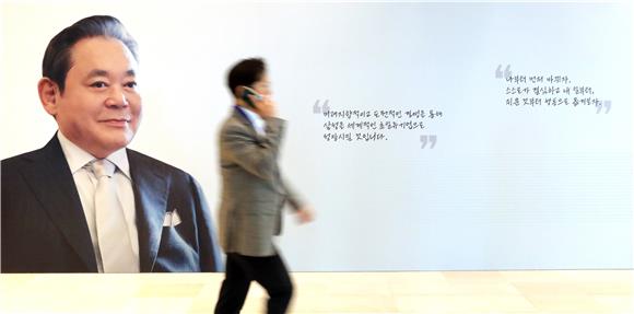 삼성, 고 이건희 6주기 앞두고 추모 행사 진행