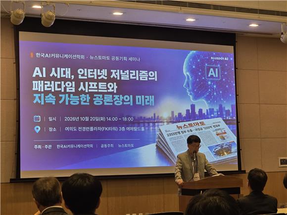 (AI시대 저널리즘 진단)김동민 회장 "AI 시대, 변화에 적응 못하는 언론 도태…저널리즘도 달라져야"