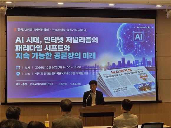 (AI시대 저널리즘 진단)정광섭 대표 "저널리즘 본연의 역할 강화해야"