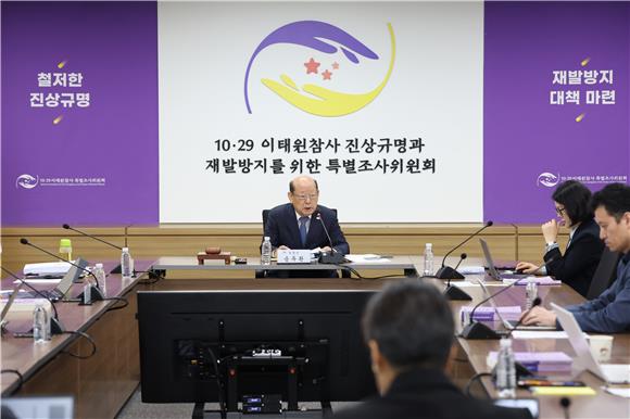 이태원특조위, 기록물 열람규칙 제정…유가족 "정작 피해자 의견은 안 들어"