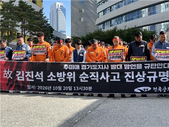 (현장+)"재정 빨대 아닌 국민 생명줄"…분노한 소방관들, 추미애에 사과 촉구