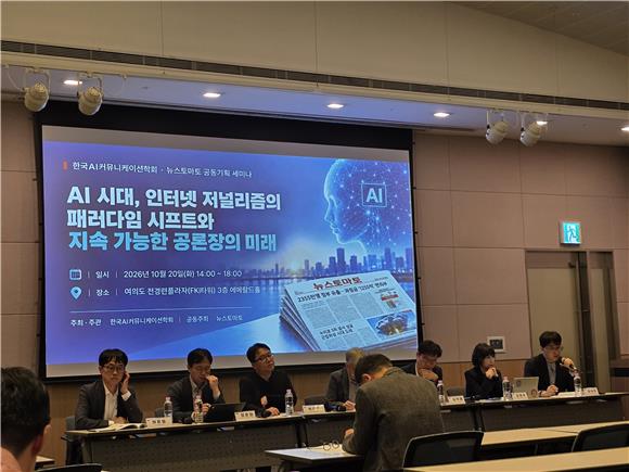 (AI시대 저널리즘 진단)AI시대, 언론 생존 기로에 서다…대안은 '혁신·신뢰'