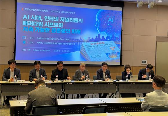 (AI시대 저널리즘 진단)AI가 바꾸는 뉴스 생산…"활용 넘어 차별성·전문성 정립 필요"