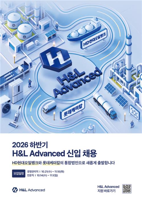 ‘석화 재편 1호’ H&L어드밴스드, 첫 신입 공채