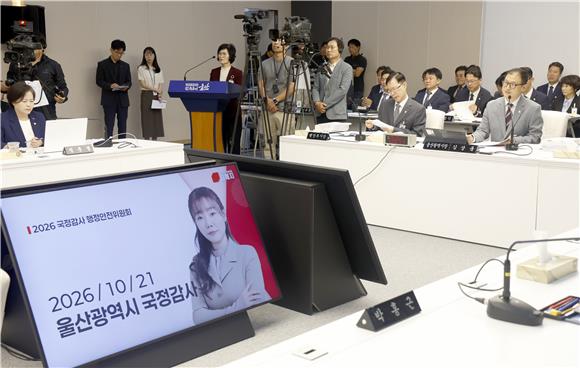 울산시 국감, 정책보다 태도 공방…김상욱 “훈계장 돼선 안 돼”