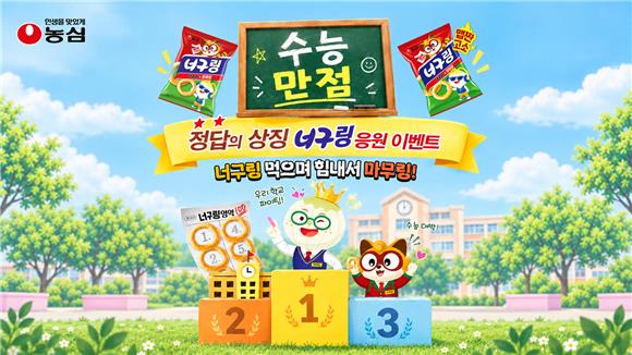 Nongshim Launches Neoguring CSAT Cheering Event for High Schools
