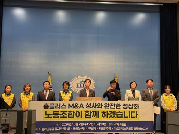 (현장+)"홈플러스 지분소각에도 책임 여전"…노조·정치권, MBK에 정상화...