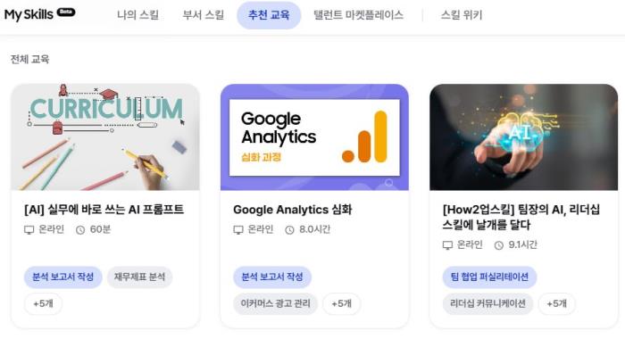 삼성전자, AI로 임직원 역량 분석…AI 커리어 플랫폼 ‘마이 스킬스’ 오픈
