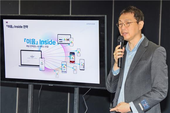 검색 넘어 실행형 AI로…KT표 '모두의 AI' 12월 출격