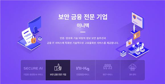 [IB토마토]이니텍, CB 팔고 자회사 세우고…최대주주 교체 '악순환'