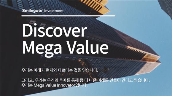 [IB토마토]스마일게이트인베스트, 바이오 혹한기 버틴 '뚝심'...엑시트 ... - 뉴스 썸네일 이미지