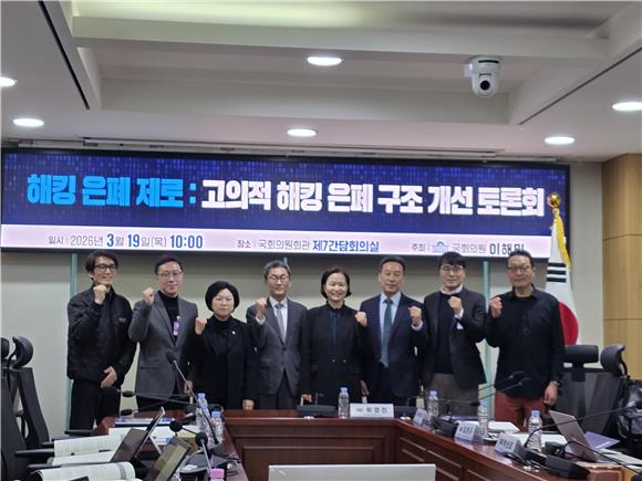 쿠팡·KT·LGU+ 해킹 은폐 막는다…국회, 제도 허점 정조준