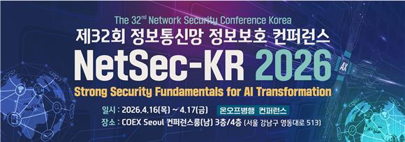 에이전틱 AI 확산 시대…"보안 기반·통제 체계 필요"