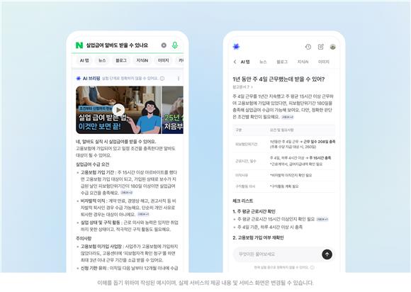 구글, AI 기능 다변화…검색 1위 네이버 맹추격