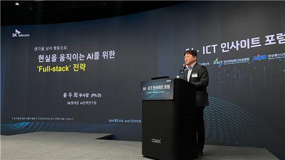 SKT "AI 3강, 풀스택 전략으로 뒷받침"
