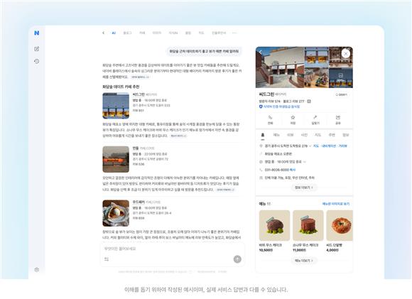 네이버 'AI 탭' 시범 서비스 돌입…검색 플랫폼 재편 시동
