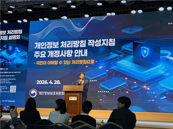 개인정보 처리방침…"AI 입력정보 학습 여부까지 담는다"