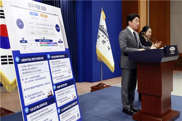 "AI·노동·국제통상, 7년 이상 근속…5급 승진 패트 도입"