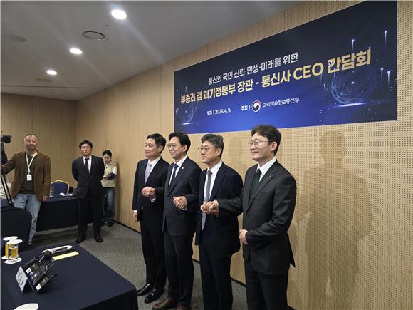 "통신, 미래 혁신의 중추" 부총리 주문에…통신3사 "AI 인프라·보안 강화" 화답