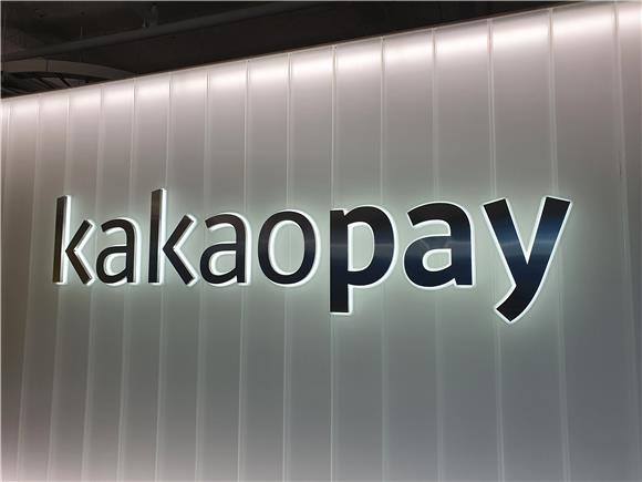 카카오페이, ‘개인정보 유출 패소’ 카카오 본사 전철 밟나
