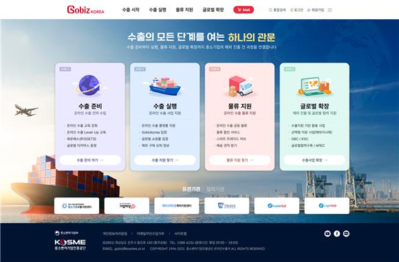 AI가 바이어 골라준다…중진공, 온라인 수출 지원 고도화