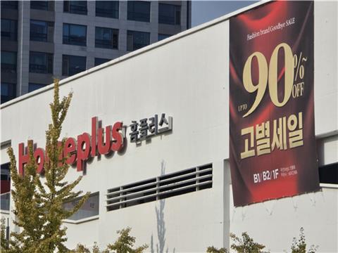 [IB토마토](홈플러스 회생기로)①익스프레스 매각에도…정상화엔 역부족