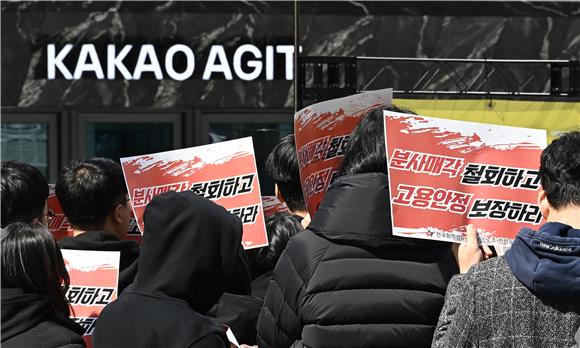 파업 급한불 컸지만…카카오 노사갈등 확산