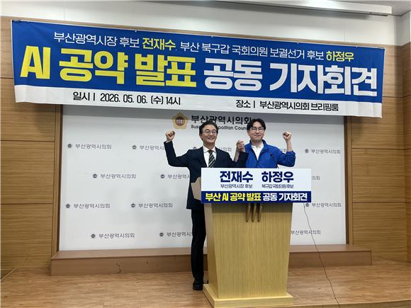 "부산 AI 대전환 선언"…전재수, 하정우와 첫 원팀 플레이