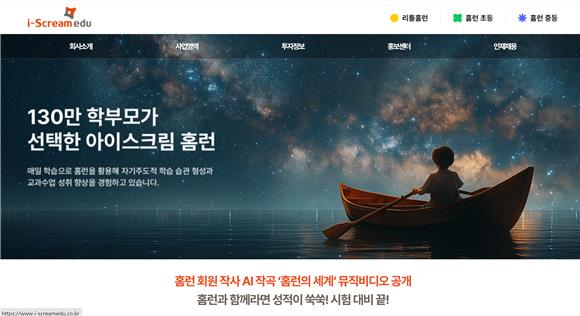 [IB토마토]아이스크림에듀, AI교과서 꺾이자 '정책통' 영입…돌파구 될까
